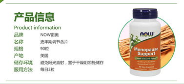 美國Now Foods諾奧更年期保健膠囊 科學配方，助力女性健康